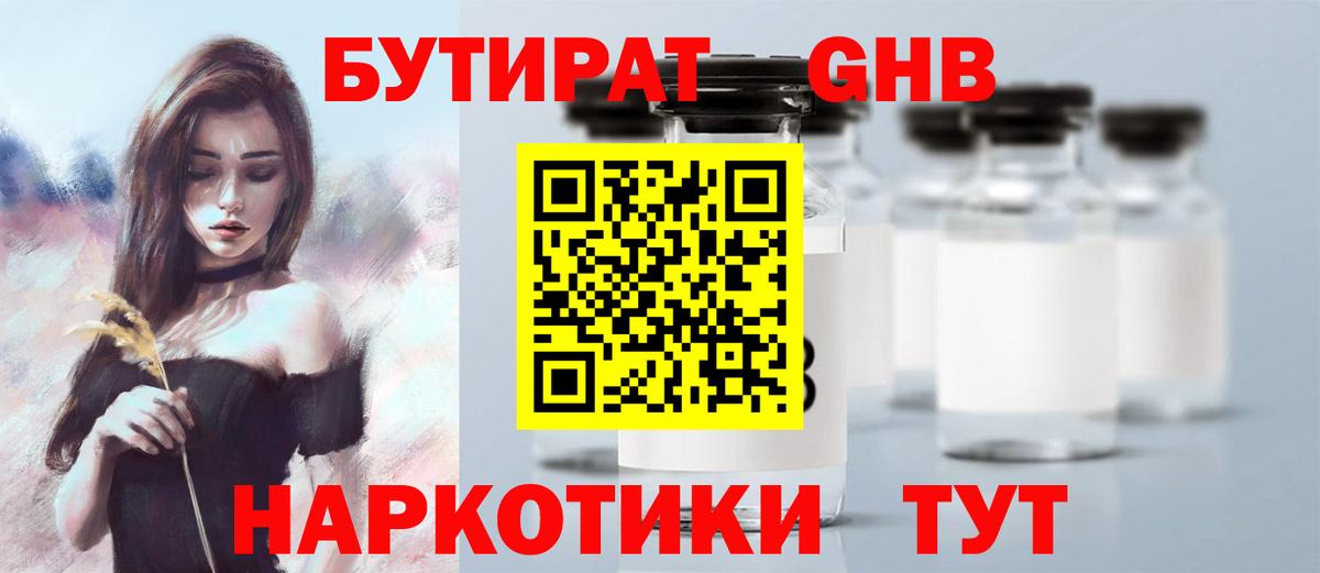 БУТИРАТ жидкий экстази Великий Устюг