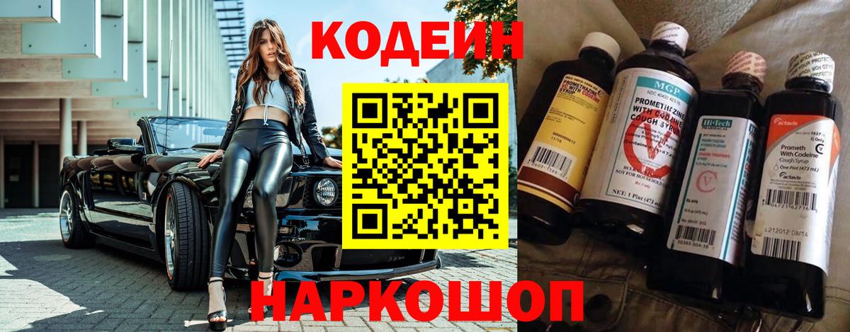 Кодеин Purple Drank  Вход с VPN  Великий Устюг  Кодеин Purple Drank 