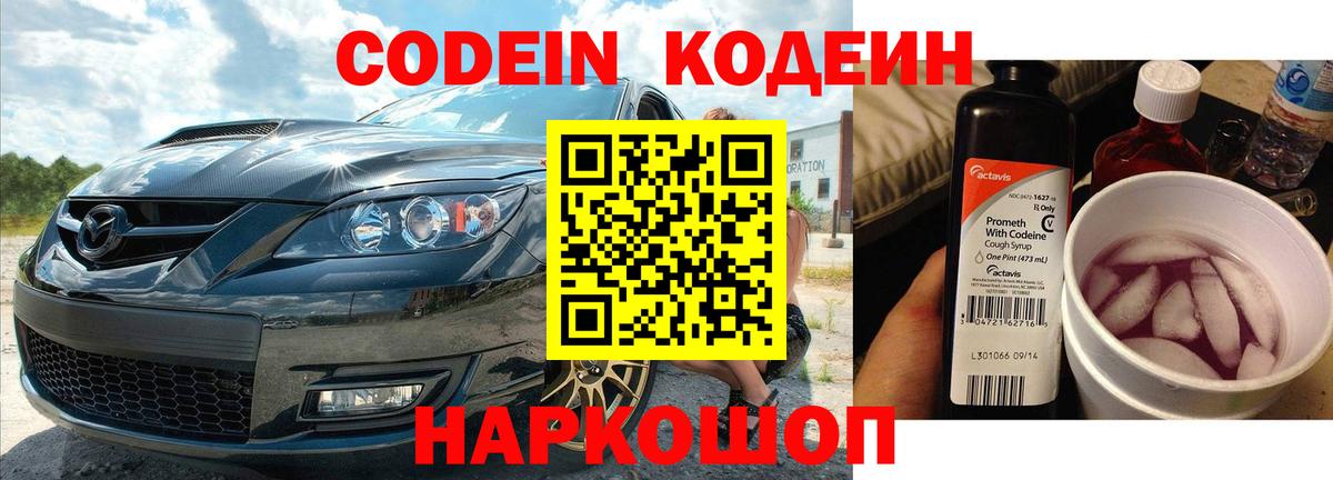 Codein Purple Drank Великий Устюг