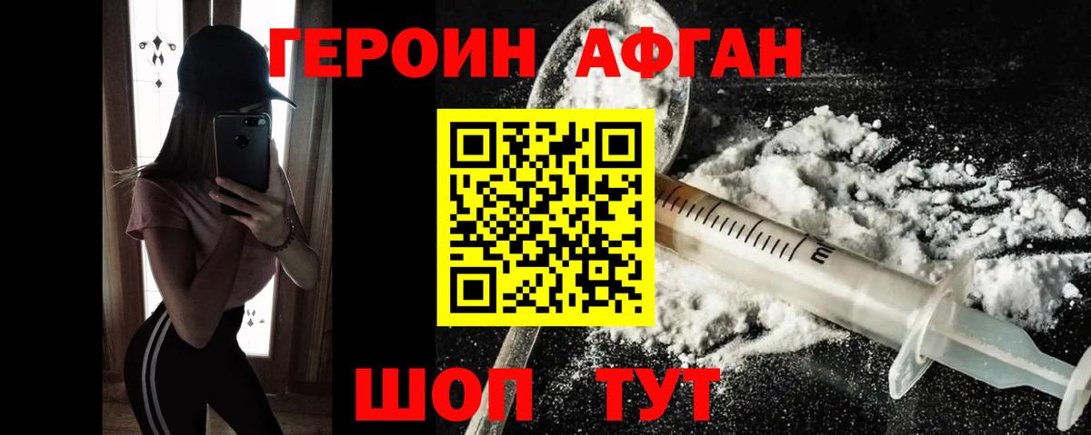 ГЕРОИН Афган Великий Устюг